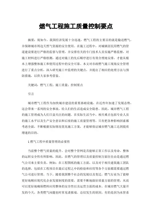 燃气工程施工质量控制要点