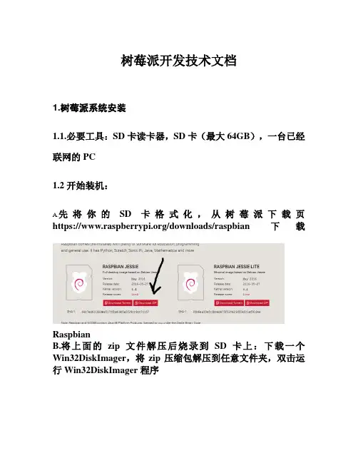 树莓派开发文档