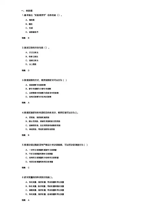 小学教育研究方法(ZXX101)
