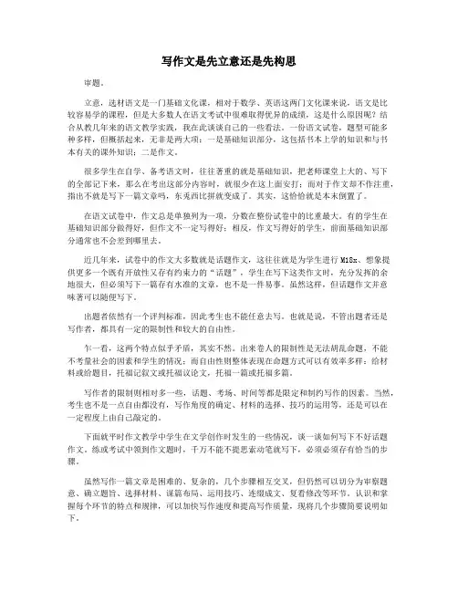 写作文是先立意还是先构思