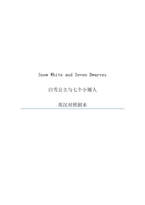白雪公主英语话剧本(带中文翻译)