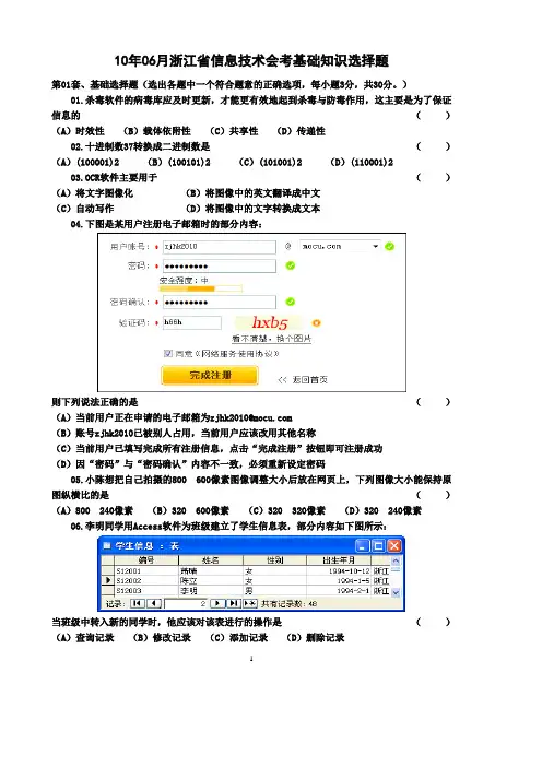 浙江省10年06月信息技术会考多媒体题目