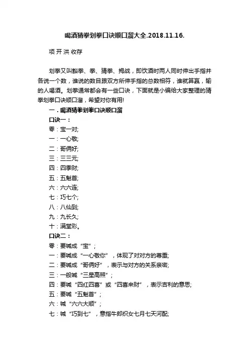 喝酒猜拳划拳口诀顺口溜大全.2018.11.16.