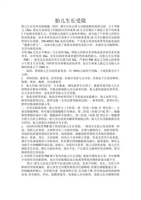 胎儿生长受限