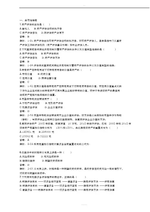 2019年4月资产评估自考00158真题及答案详解
