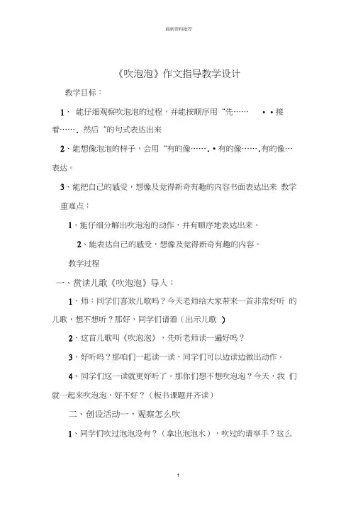 《吹泡泡》作文指导教案精编版