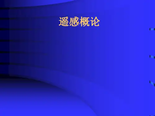 遥感概论RSII优质获奖课件