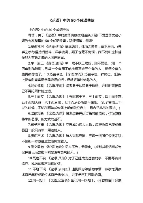 《论语》中的50个成语典故