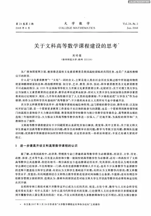 关于文科高等数学课程建设的思考