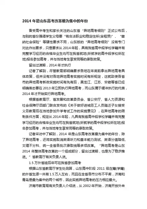 2014年是山东高考改革最为集中的年份