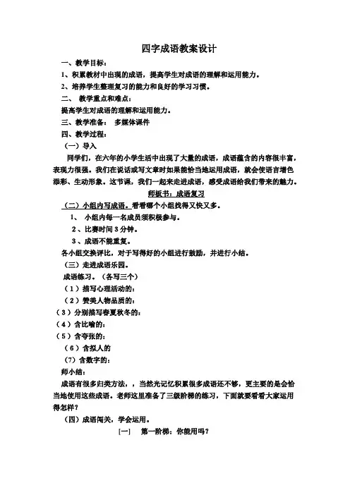 四字成语教案