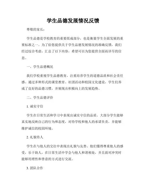 学生品德发展情况反馈