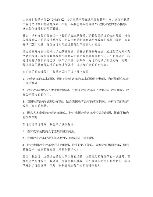 答辩发言稿文学作品范文