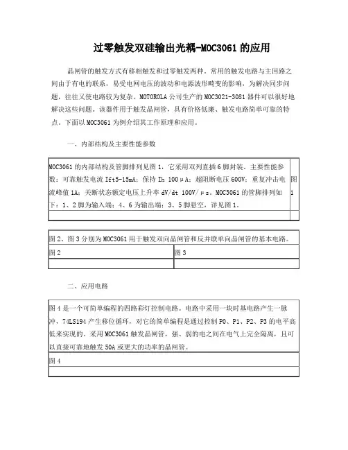 晶闸管的触发方式有移相触发和过零触发两种