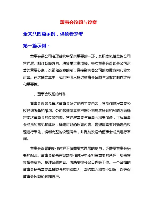 董事会议题与议案