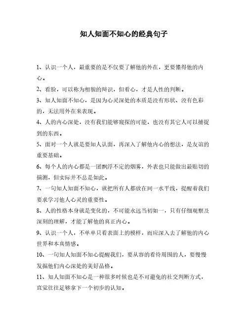 知人知面不知心的经典句子