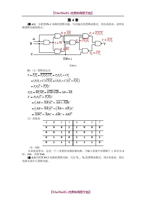 【7A文】组合逻辑电路-课后答案