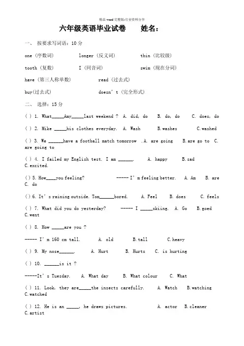 (完整版)人教版小学六年级英语毕业试卷及答案