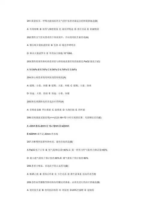 2016年护士执业资格考前冲刺1000题及答案(三)