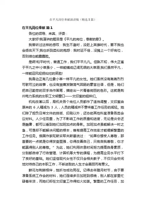 在平凡岗位奉献演讲稿（精选5篇）