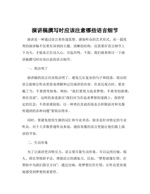 演讲稿撰写时应该注意哪些语言细节
