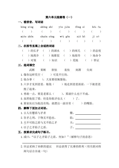 部编版小学语文五年级下册第六单元检测试题(一)(含答案)