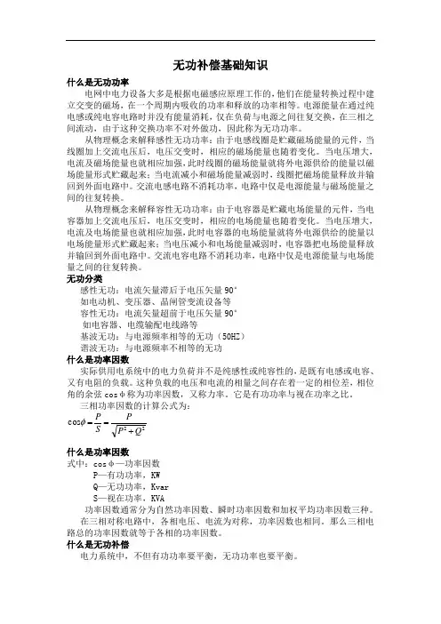 无功补偿基础知识