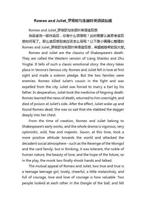RomeoandJuliet_罗密欧与朱丽叶英语读后感
