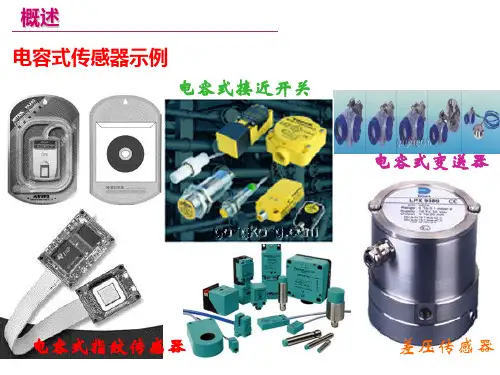 第3章电容式传感器共80页
