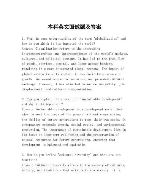 本科英文面试题及答案