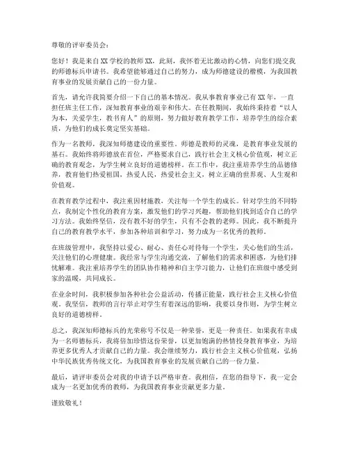 师德标兵申请书文案模板