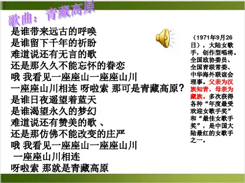人教版 初中地理 八年级下册 第九章 青藏地区 5.青藏地区的的自然特征和农业精品PPT(共14张PPT)
