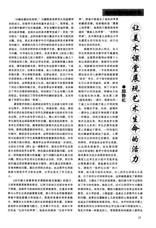 让美术课堂展现艺术生命的活力