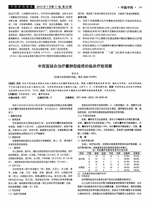 中西医结合治疗囊肿型痤疮的临床疗效观察