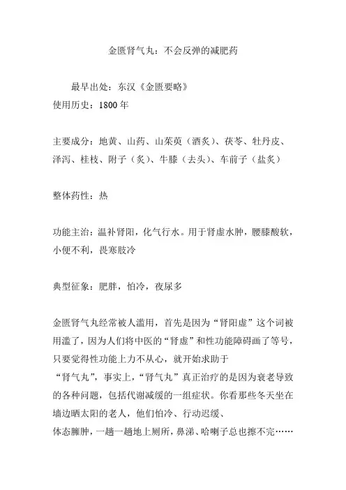 金匮肾气丸：不会反弹的减肥药