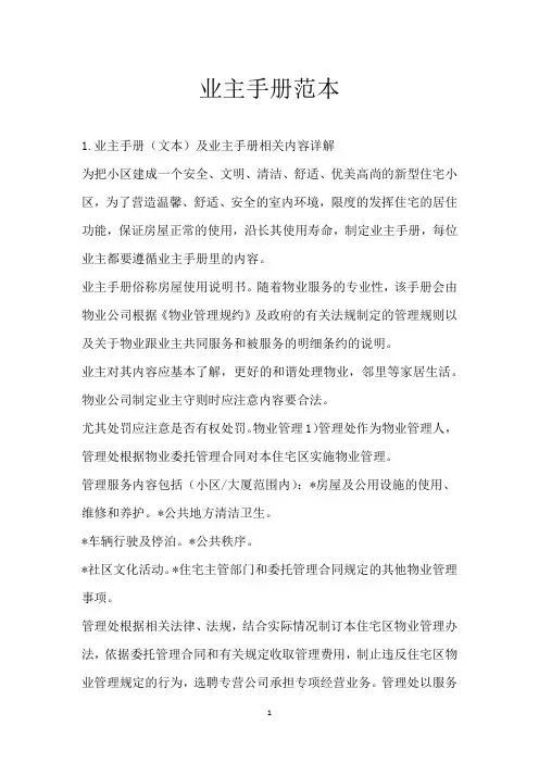 业主手册范本