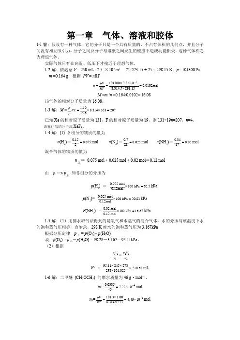 兰叶青无机化学课后习题答案1