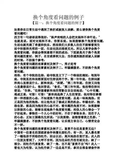 换个角度看问题的例子