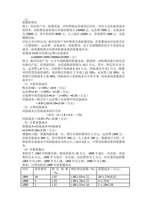 资产评估计算题
