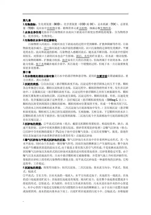 水污染控制工程 总结