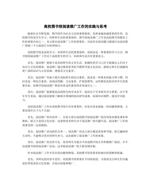 高校图书馆阅读推广工作的实践与思考