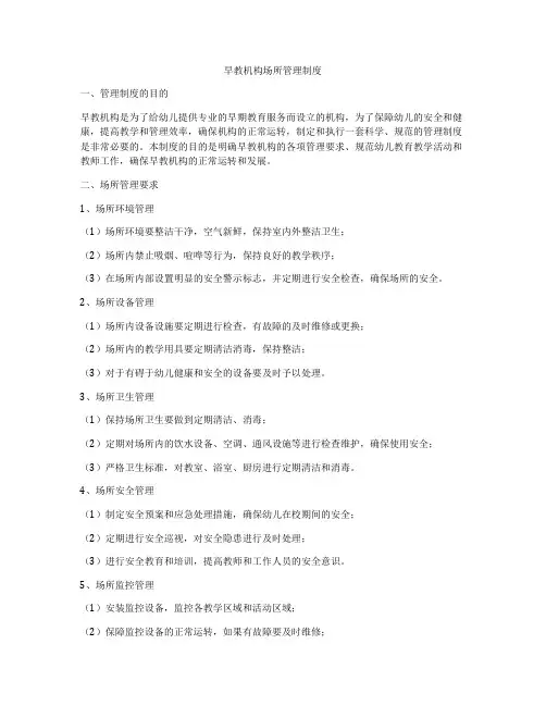 早教机构场所管理制度