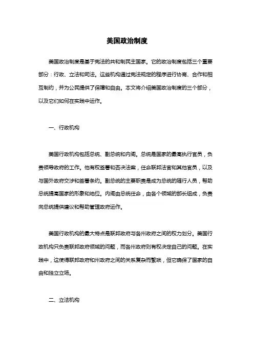 美国政治制度