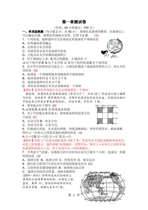 人教版七年级地理上册第一章测试卷(Word版含答案)