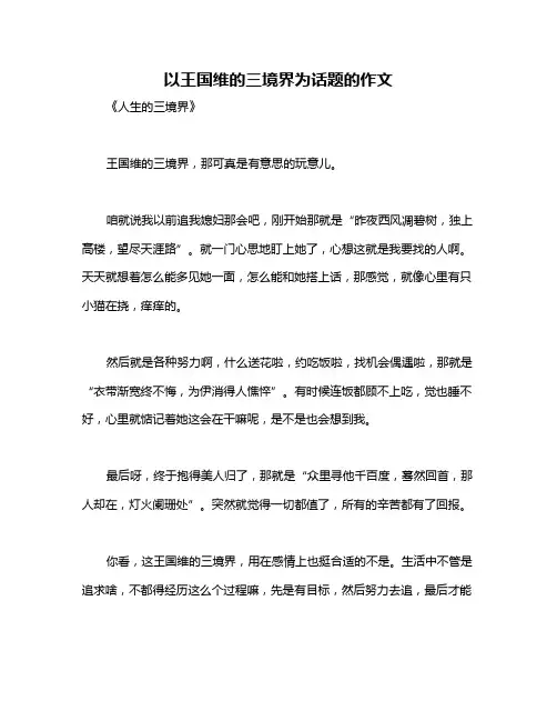 以王国维的三境界为话题的作文