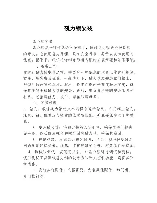 磁力锁安装