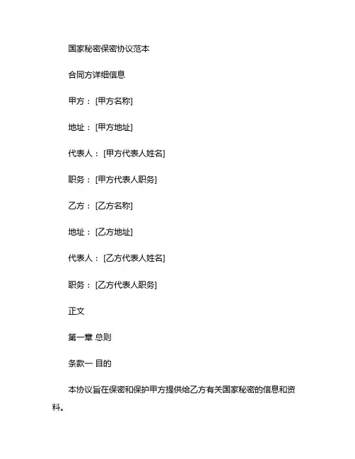 国家秘密保密协议范本