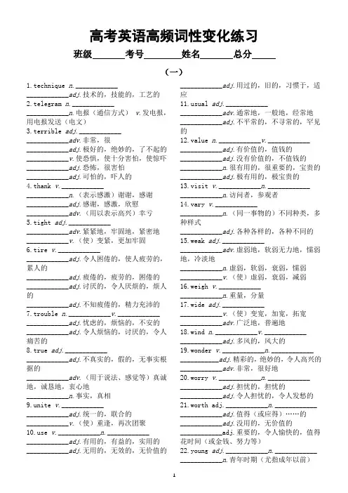 高中英语2024届高考复习高频词性变化练习(共四组,附参考答案)