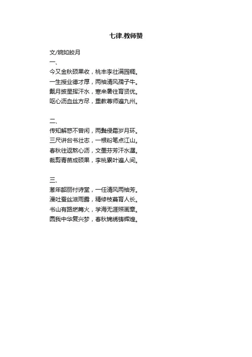 七律.教师赞