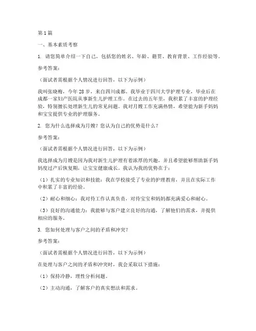 找月嫂面试题目(3篇)